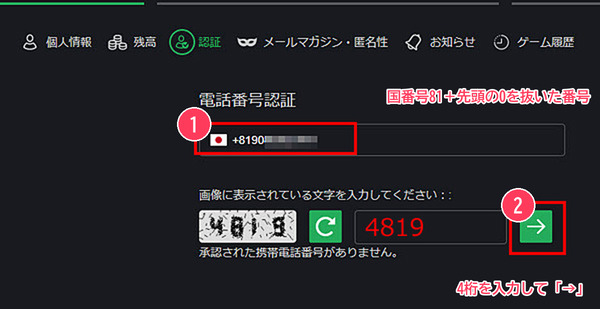 ボンズカジノ 電話番号認証