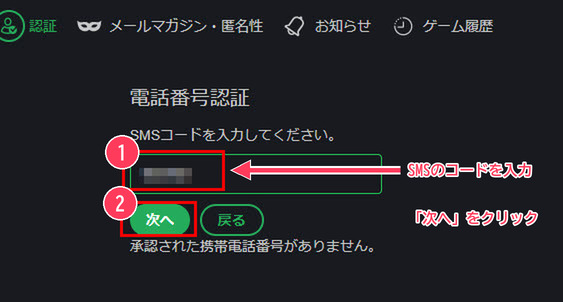 ボンズカジノ SMSコードの入力