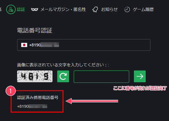 ボンズカジノ 認証済み携帯電話番号