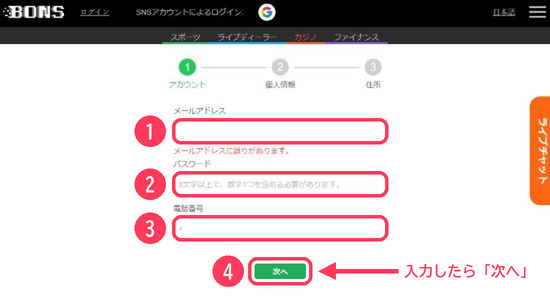 ボンズカジノ 登録画面