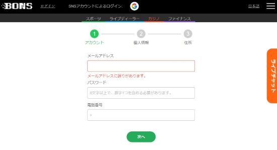 ボンズカジノ 登録画面