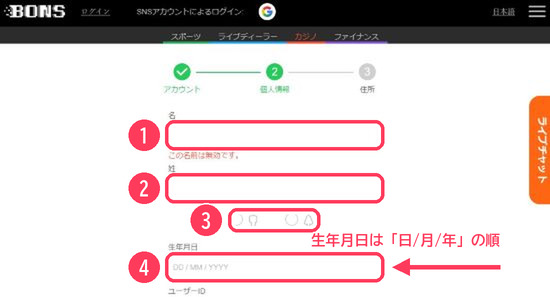 ボンズカジノ 個人情報登録画面