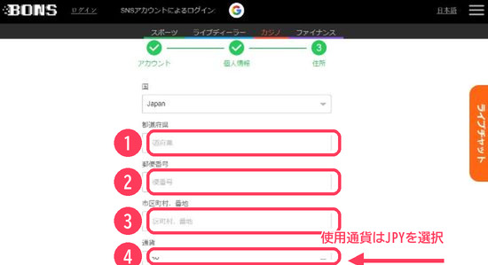 ボンズカジノ 住所・ボーナスコード入力画面