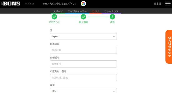 ボンズカジノ 住所・ボーナスコード入力画面
