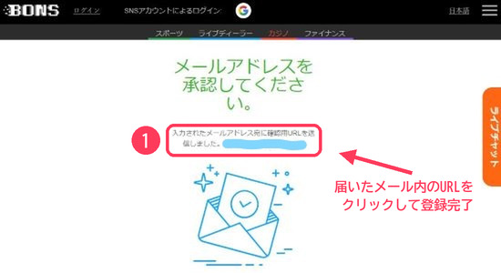 ボンズカジノ 登録完了画面