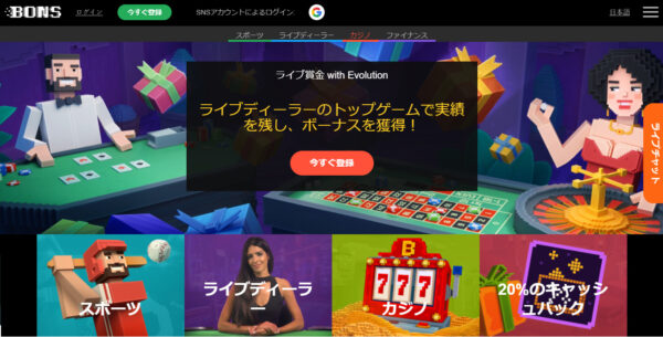 ボンズカジノ サービス