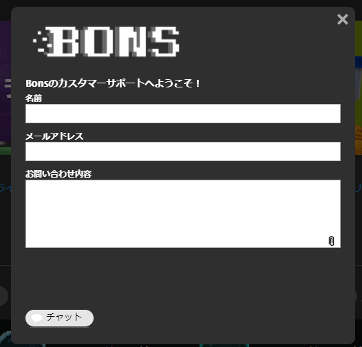 ボンズカジノ サポート