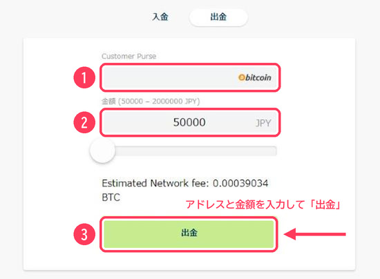 ボンズカジノ ビットコイン出金画面