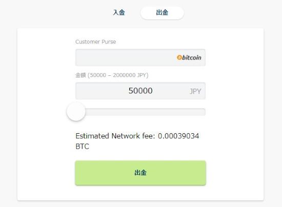 ボンズカジノ ビットコイン出金画面
