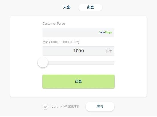 ボンズカジノ 出金額入力画面