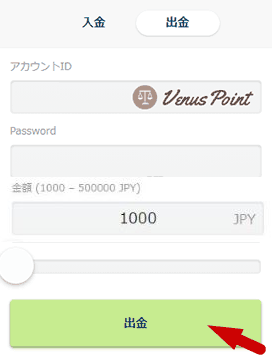ボンズカジノ ベガウォレット出金画面