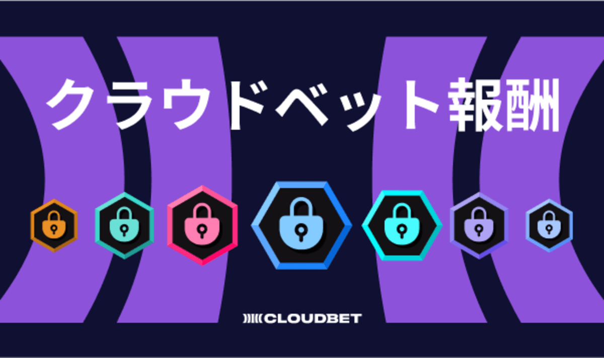 クラウドベット Cloudbet Rewards