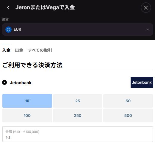 クラウドベット 通貨と入金額を設定