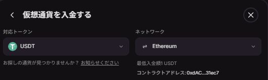 クラウドベット 入金する仮想通貨を選択