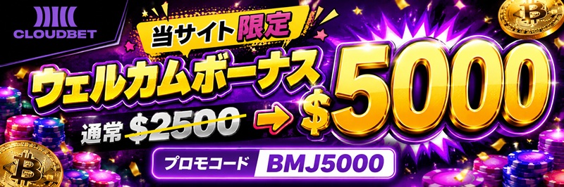 クラウドベット