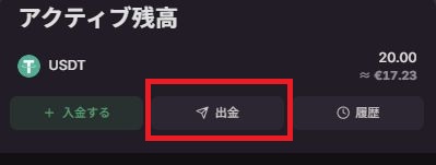 クラウドベット 出金タブを開く