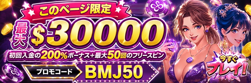 コインカジノ 当サイト限定プロモコードBMJ50