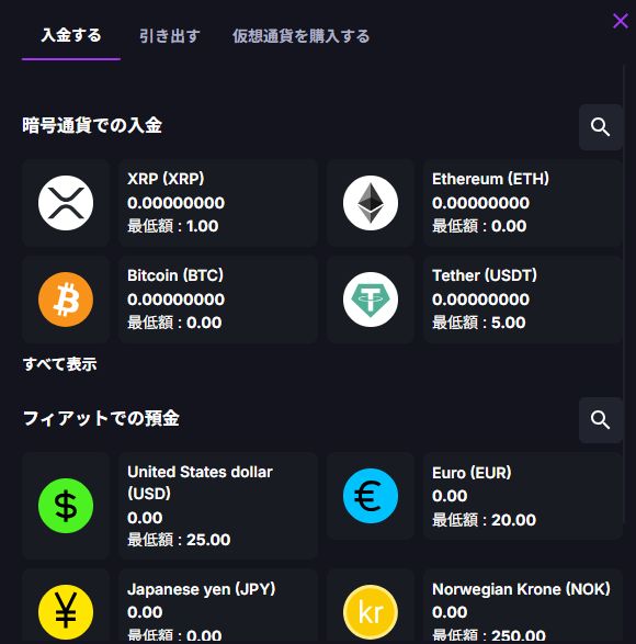 コインカジノ 入金する仮想通貨を選択