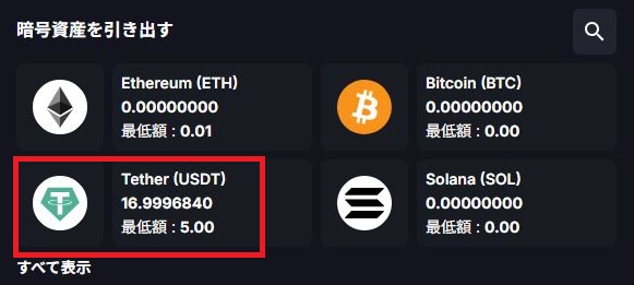 コインカジノ 出金する仮想通貨を選択