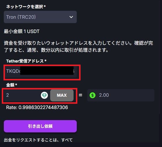コインカジノ 出金額と送金先アドレスを入力