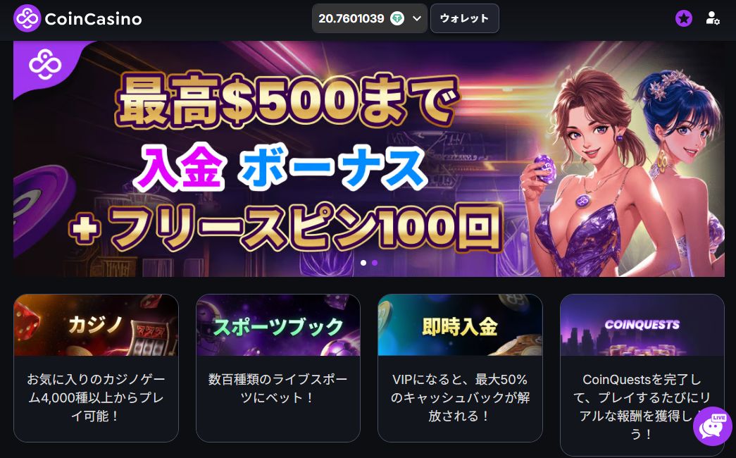 コインカジノのサービス