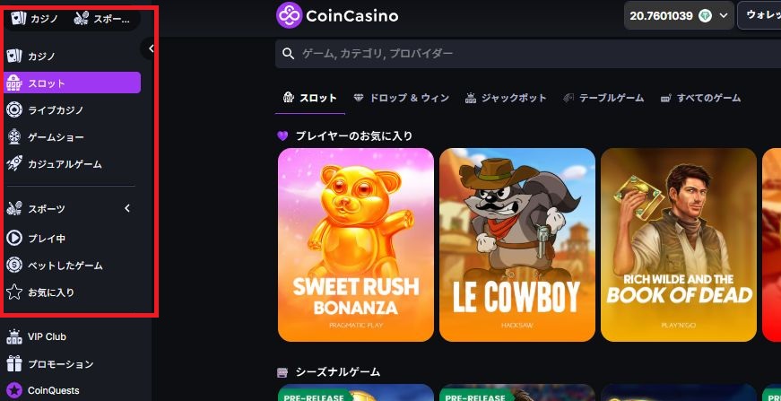 コインカジノ ゲームの遊び方