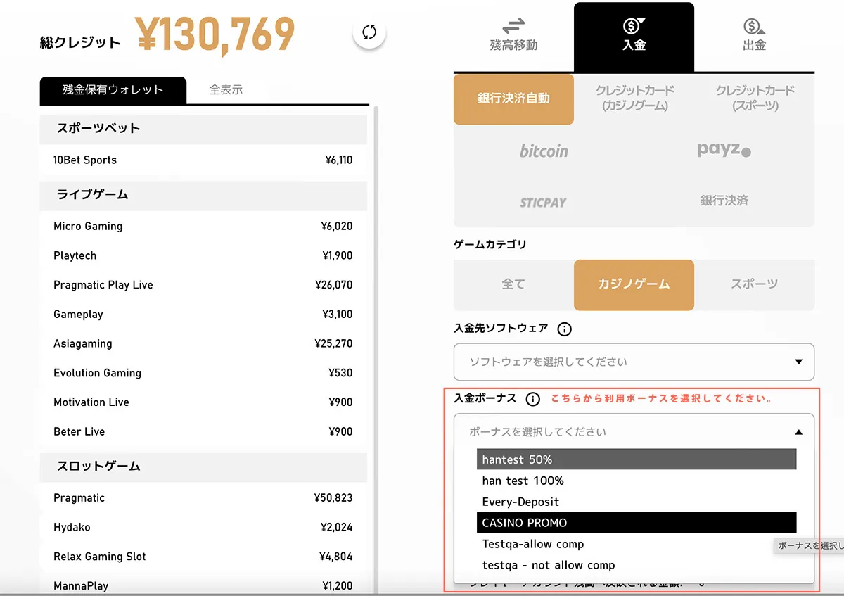 エルドアカジノ 受け取るボーナスを選択