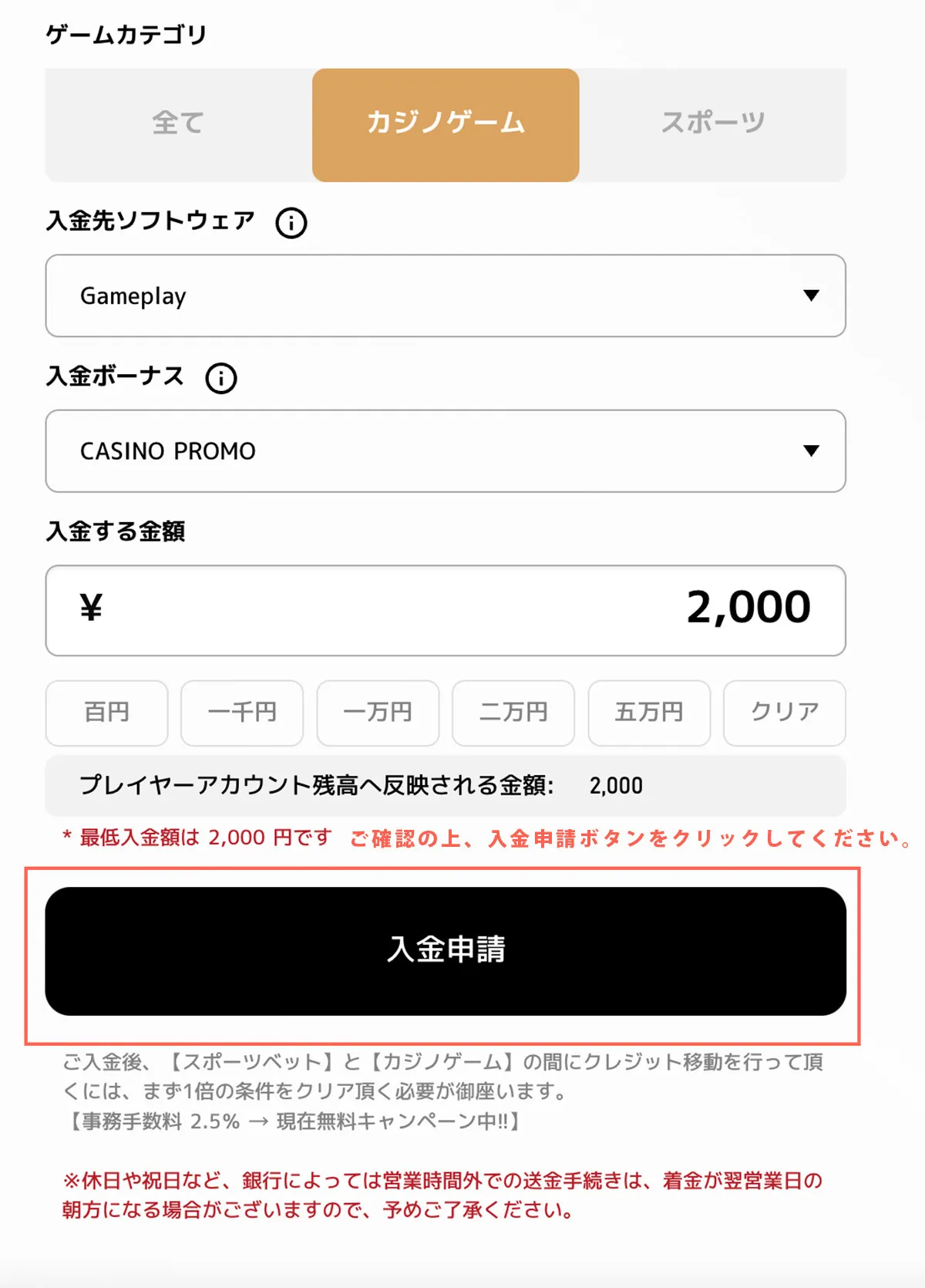 エルドアカジノ 申請ボタンをクリック