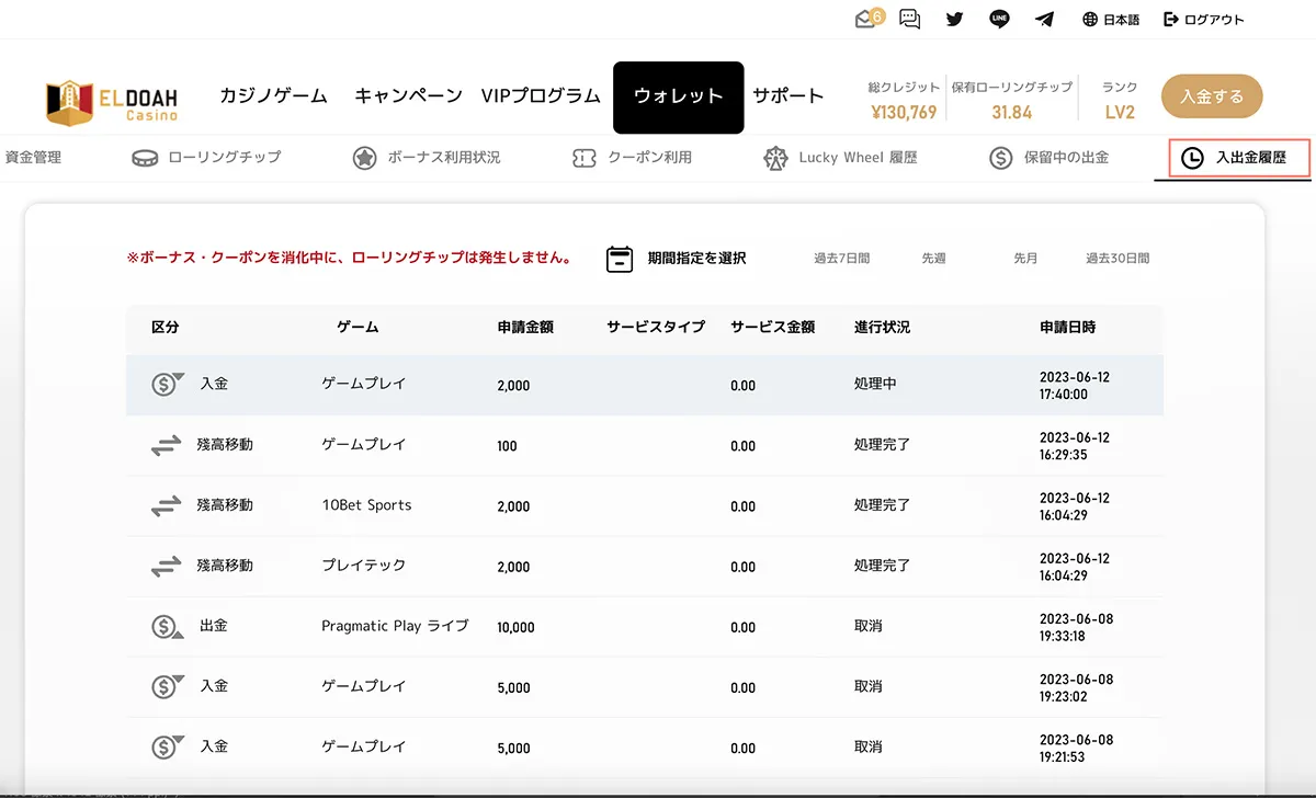 エルドアカジノ 残高を確認してプレイ