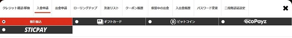エルドアカジノ 入金手段を選ぶ