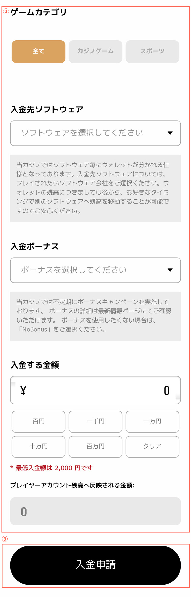 エルドアカジノ Jeton入金の必要事項を入力