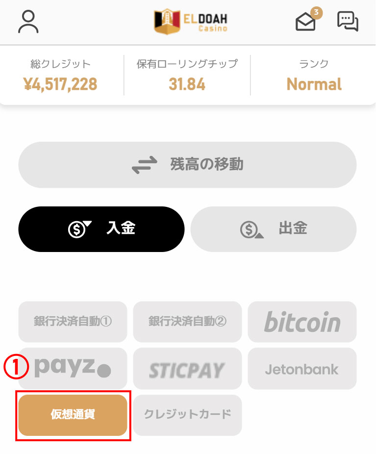 エルドアカジノ 仮想通貨を選択