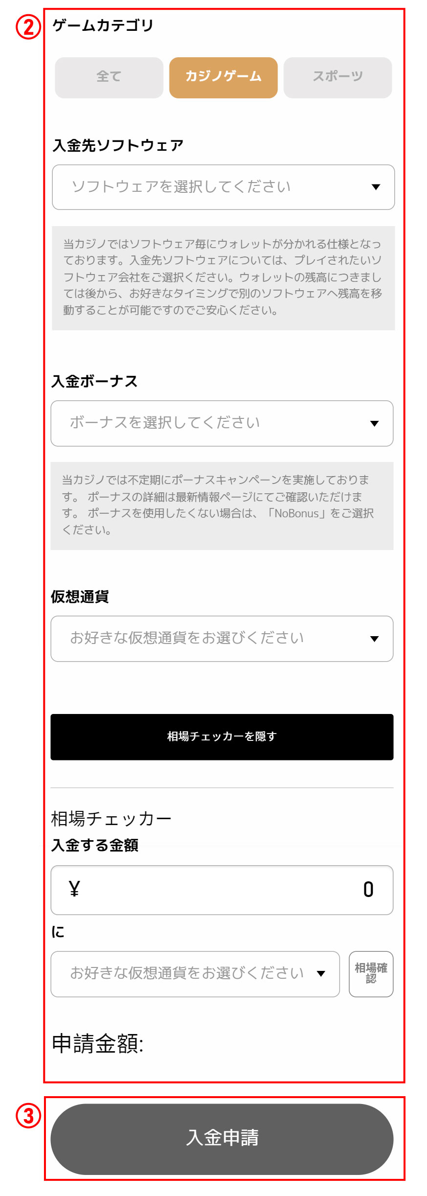 エルドアカジノ 仮想通貨入金の必要事項を入力
