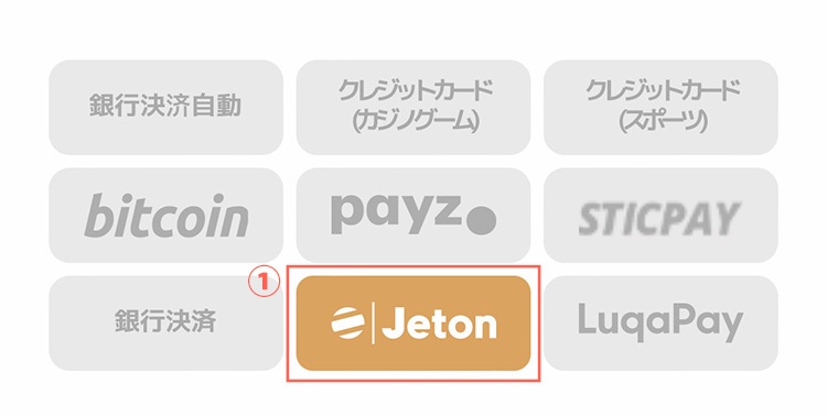 エルドアカジノ Jetonを選択