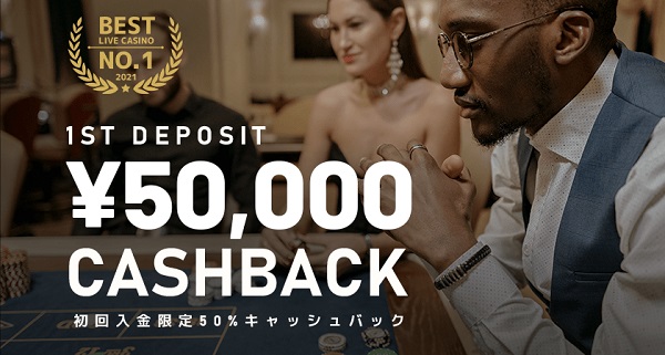 エルドアカジノ 初回入金キャッシュバック