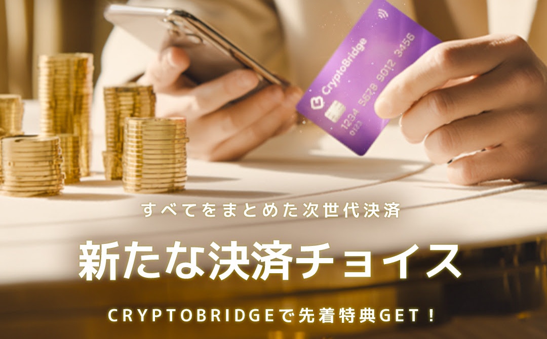 エルドアカジノ CryptoBridge