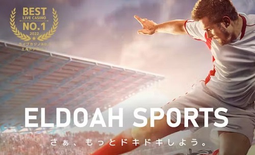 エルドアカジノ スポーツベッティング