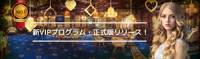 エルドアカジノ VIPプログラム