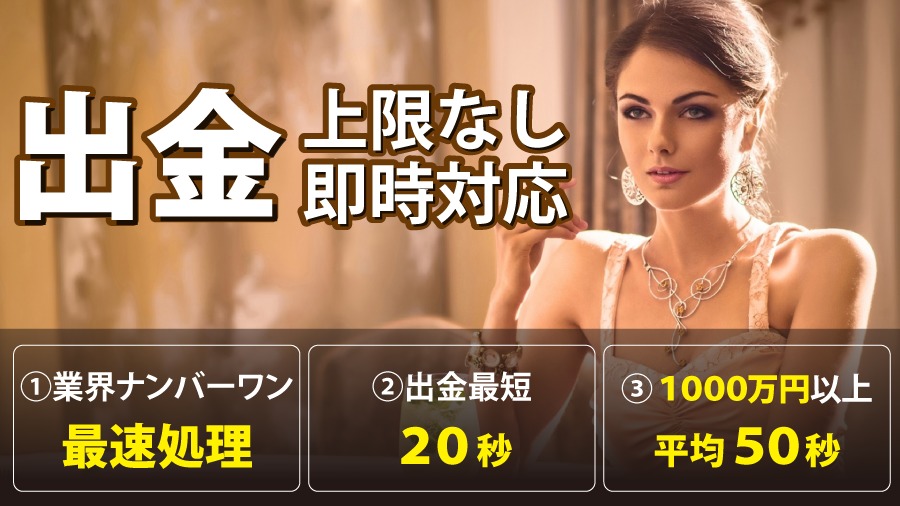 エルドアカジノ 高速出金