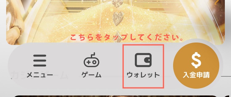 エルドアカジノ ウォレットを開く