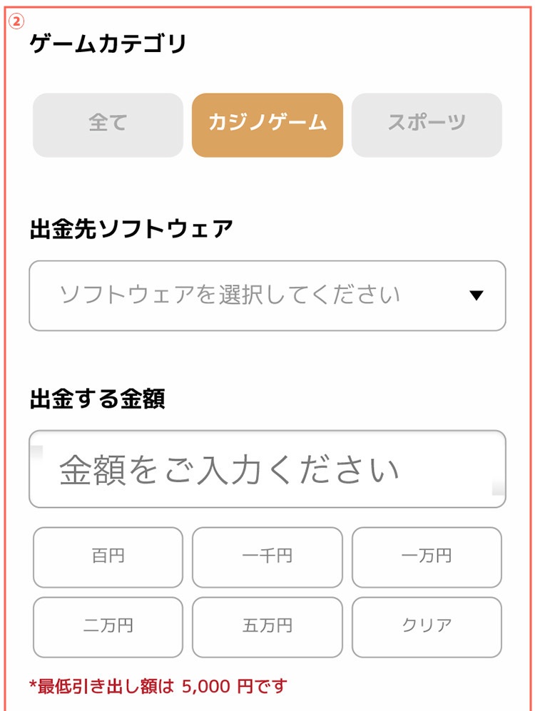 エルドアカジノ 出金先ソフトウェアと金額を入力
