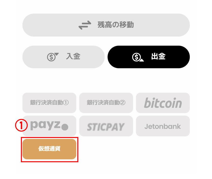 エルドアカジノ 仮想通貨を選択