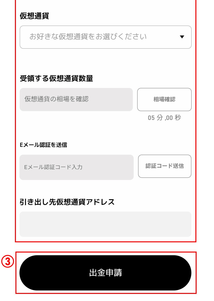 エルドアカジノ 仮想通貨アドレスを入力して出金申請