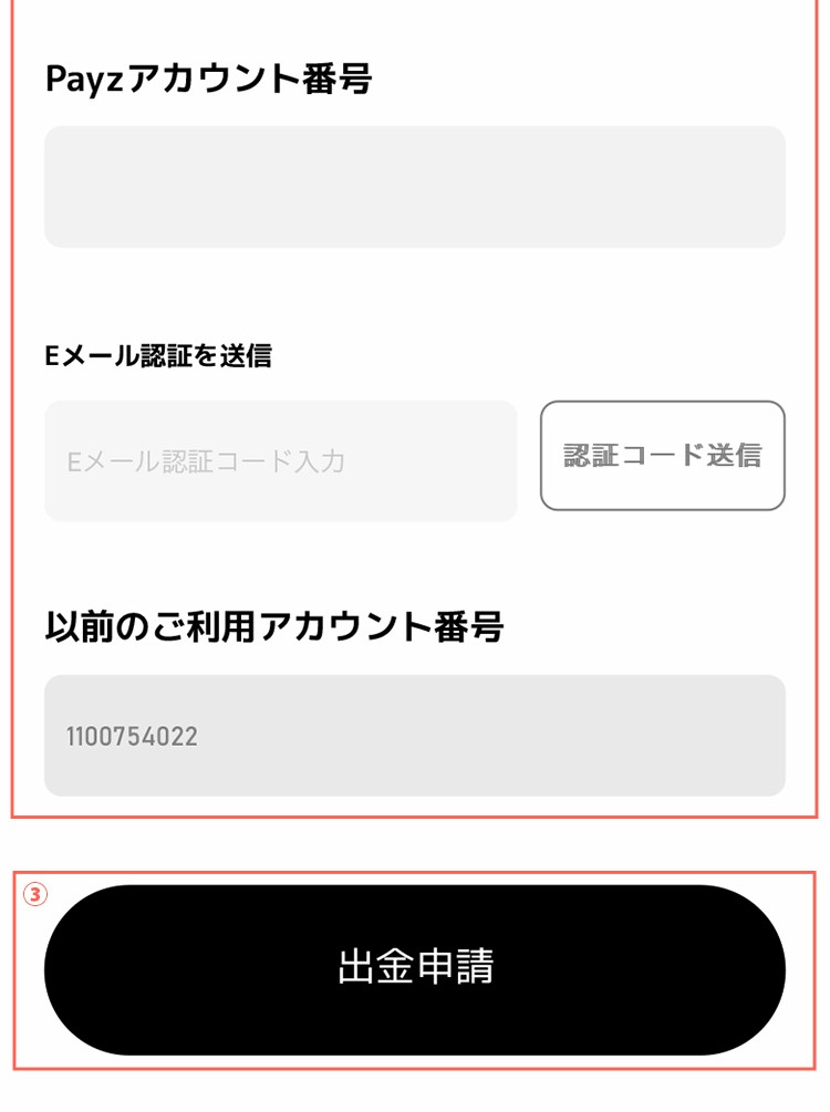 エルドアカジノ Payzアカウント番号を入力して出金申請