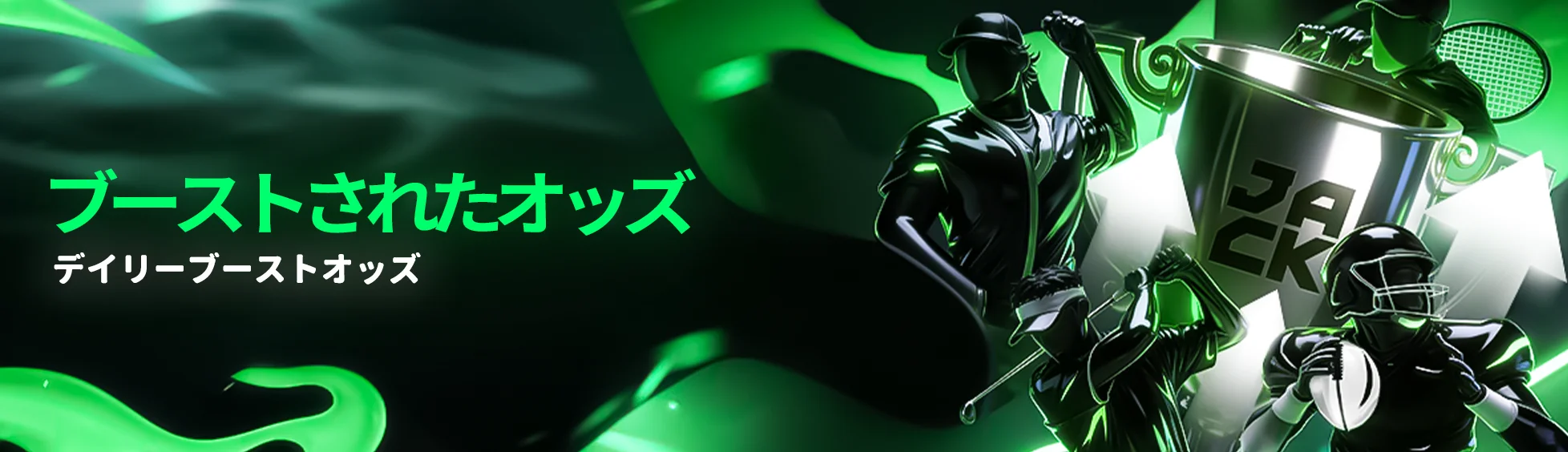 ジャックビット 毎日ブーストオッズ