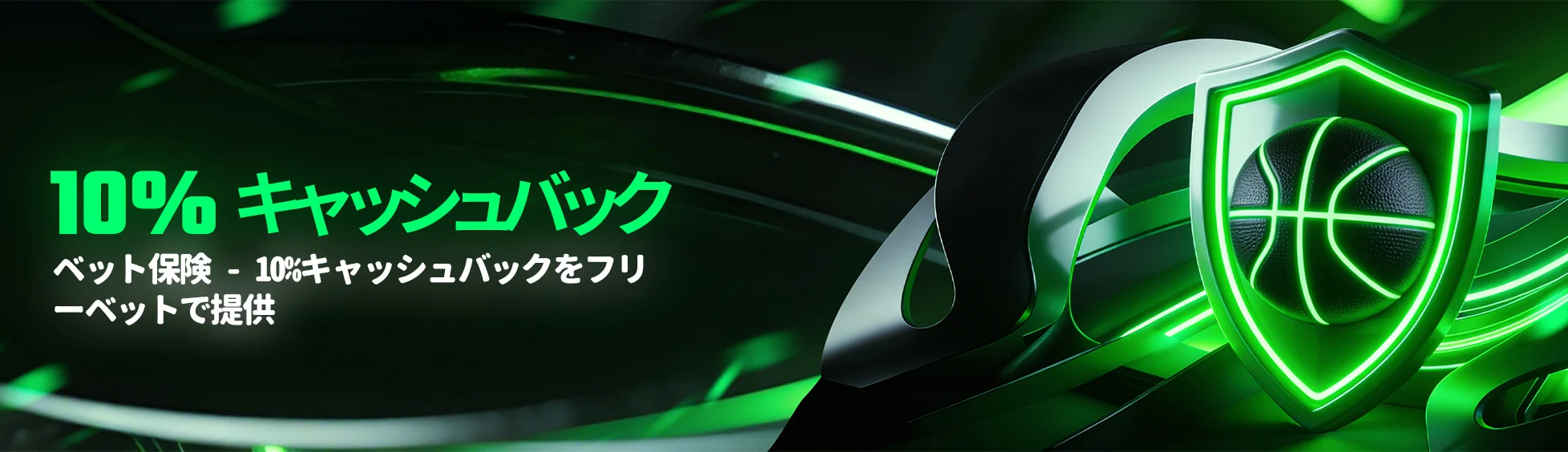 ジャックビット ベット保険