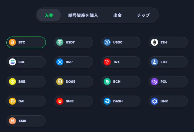ジャックビット 入金する仮想通貨を選択