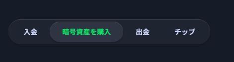 ジャックビット 仮想通貨を購入するタブ