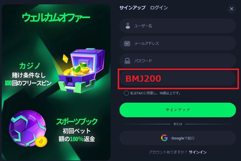 ジャックビット 登録フォームに基本情報を入力