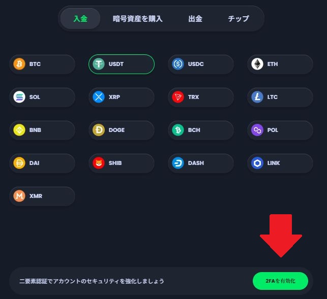 ジャックビット ウォレットから2FAへ